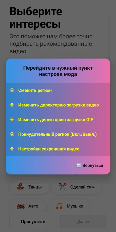 Мод-меню, которое открывается после первого запуска Тик Ток Мода